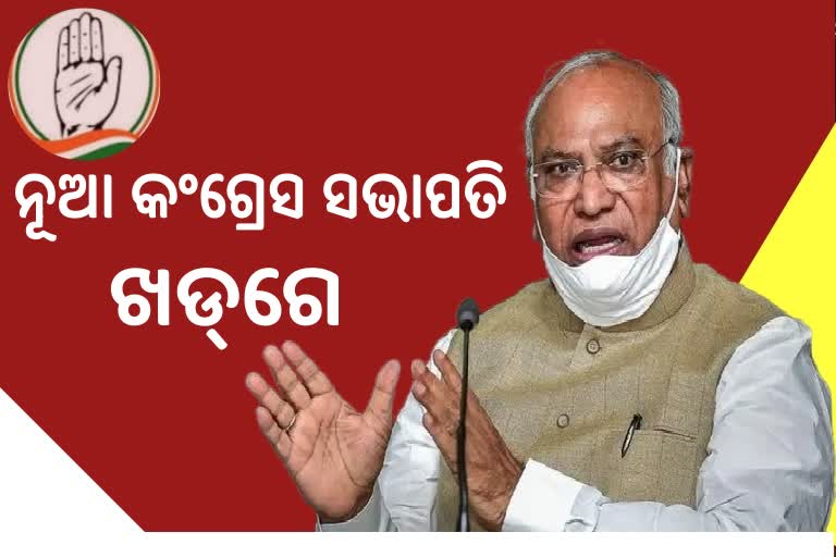 କଂଗ୍ରେସର ନୂଆ ସଭାପତି ମଲ୍ଲିକାର୍ଜୁନ ଖଡ୍‌ଗେ