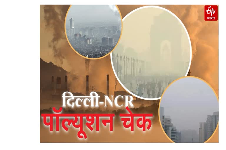 Delhi NCR in bad condition in pollution