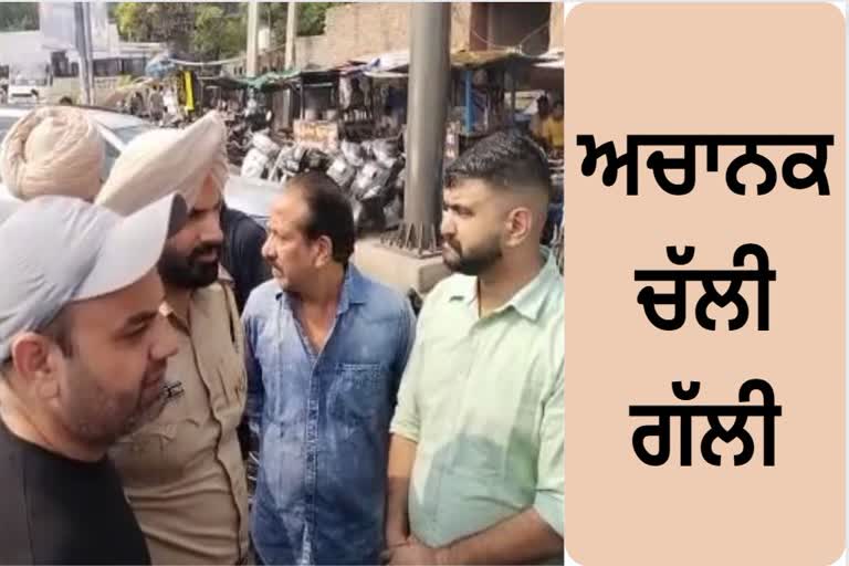 A person was injured in Amritsar Liberty Market due to accidental firing