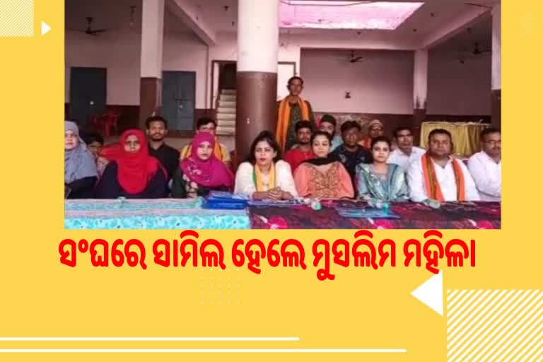 Muslim Women took Membership of Rss: 35 ମୁସଲିମ ମହିଳା ଗ୍ରହଣ କଲେ RSS ସଦସ୍ୟତା