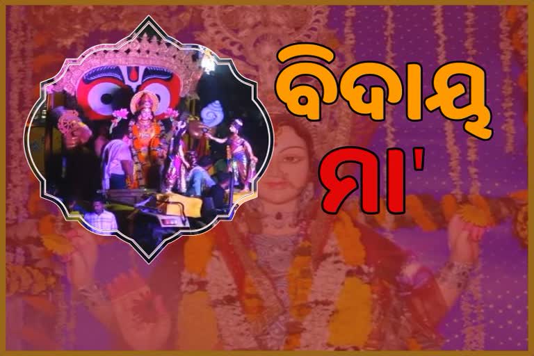 ବିଦାୟ ନେଲେ ଧନଦାତ୍ରୀ ମା  ଗଜଲକ୍ଷ୍ମୀ