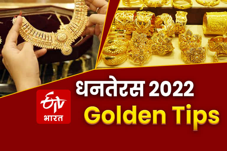 Gold Purchasing Tips on Dhanteras and Diwali 2022