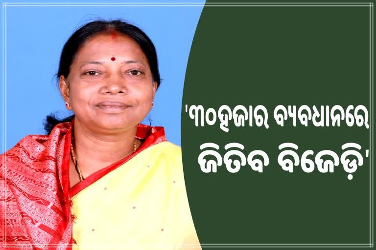 Dhamnagar ByPoll: ପ୍ରମିଳାଙ୍କ ଭବିଷ୍ୟବାଣୀ, ବିଜେଡ଼ିର ବିଜୟକୁ ନେଇ ଦମ୍ଭୋକ୍ତି