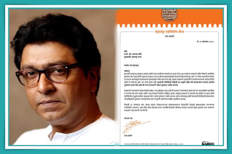 aj Thackeray Letter To Eknath Shinde