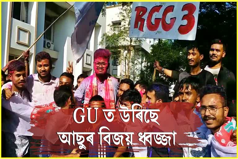 GU election result 2022