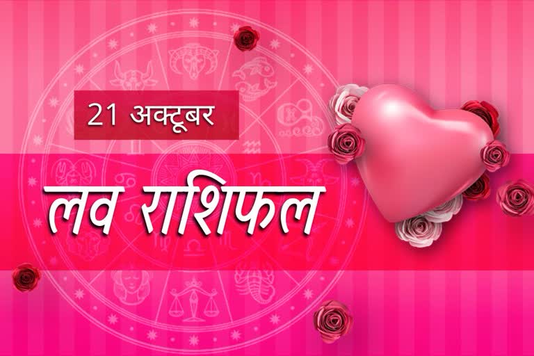 Love Horoscope 21 October 2022