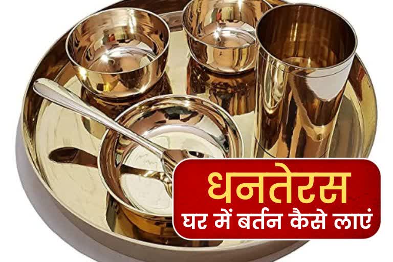 Dhanteras 2022 Shopping