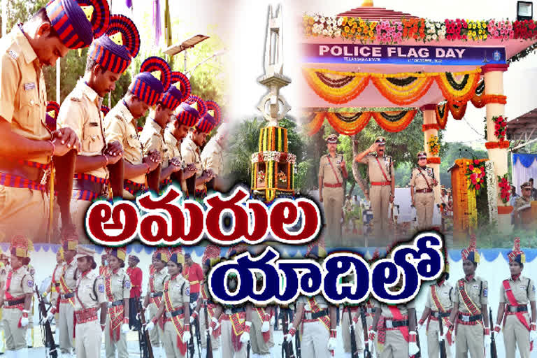 Police Martyrs Day is celebrated in telangana