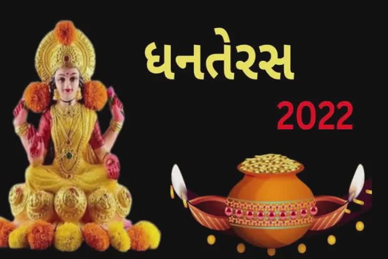 ધનતેરસના દિવસનું વિશેષ મહત્વ જાણો, કેવી રીતે કરવી પૂજા