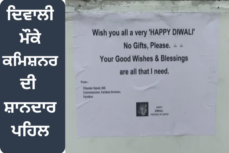 An important initiative of the commissioner, a notice has been issued on the occasion of Diwali about not accepting gifts outside your home and office