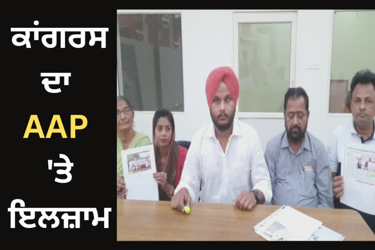 ਕਾਂਗਰਸ ਛੱਡ AAP 'ਚ ਸ਼ਾਮਲ ਹੋਣ ਦੀਆਂ ਖ਼ਬਰਾਂ ਨੂੰ ਕੌਂਸਲਰਾਂ ਨੇ ਦੱਸਿਆ ਅਫਵਾਹ