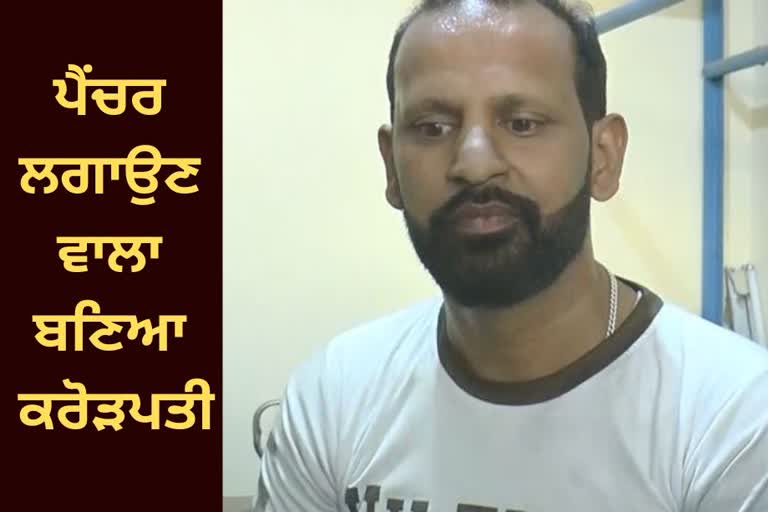 puncturer Parminder turned millionaire,  Mahilpur Hoshiarpur