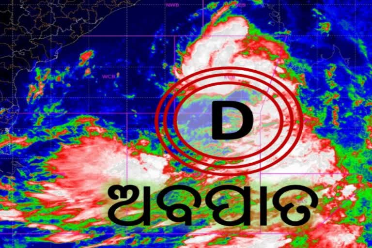 CYCLONE UPDATE: ଅବପାତରେ ପରିଣତ ହେଲା ଲଘୁଚାପ, କାଲିଠୁ ବର୍ଷା !