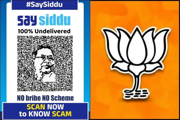 bjp-started-say-siddu-campaign-against-congresses-say-cm-campaign