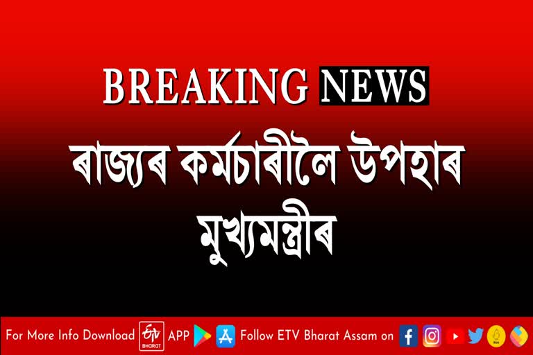 4 percent additional Dearness Allowance for Assam Govt employees