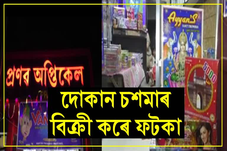 Firecrackers sold in optical in Nagaon