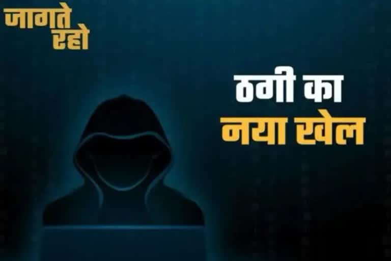 jaipur police on cyber fraud