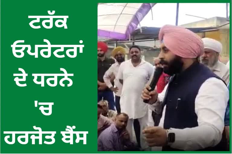 Harjot Bains reached Nangal truck operators dharna