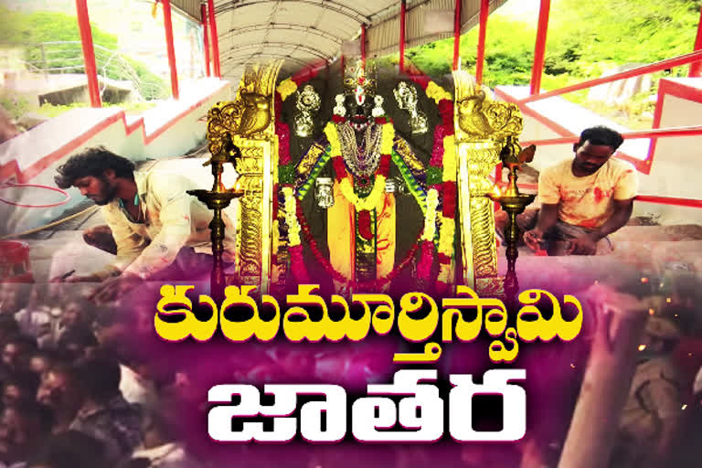 Kurumurthy Devasthanam Brahmotsavam