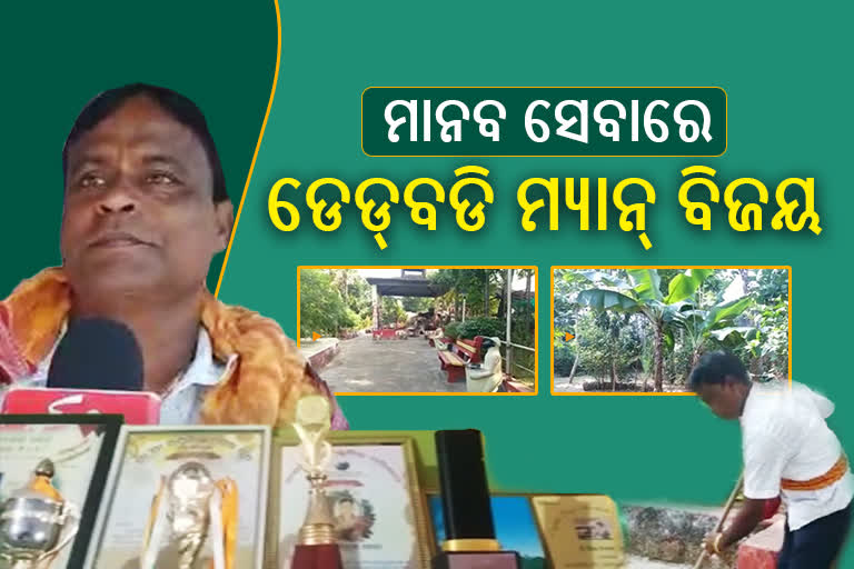 ଡେବବଡି ମ୍ୟାନ୍ ବିଜୟ: ସେବା ଜୀବନର ବ୍ରତ, ଶ୍ମଶାନକୁ କରିଛନ୍ତି ଭୁବନ