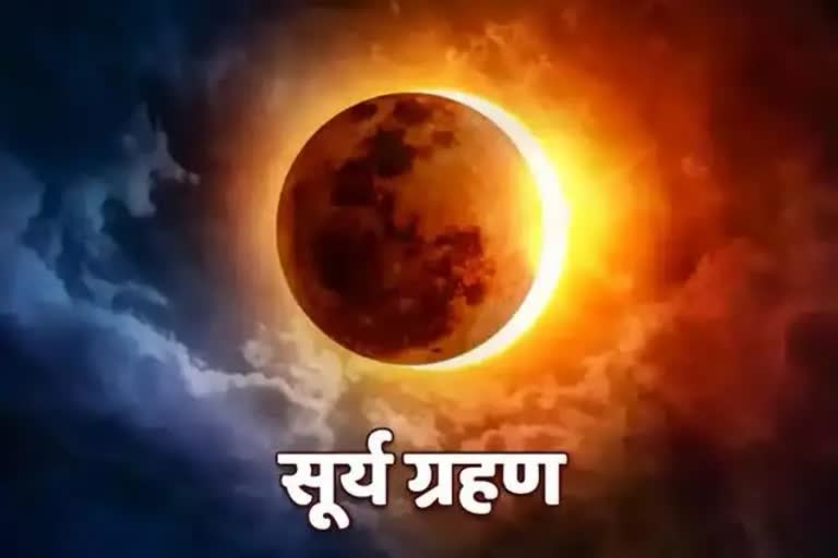 solar eclipse fair in kurukshetra