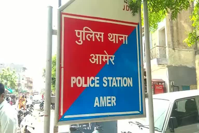 आमेर थाना