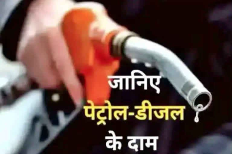 petrol diesel price today