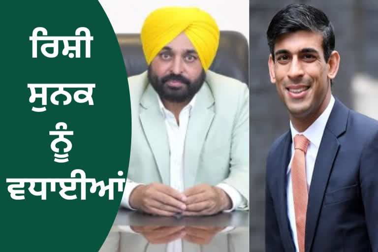 CM Bhagwant Mann congratulated Rishi Sunak