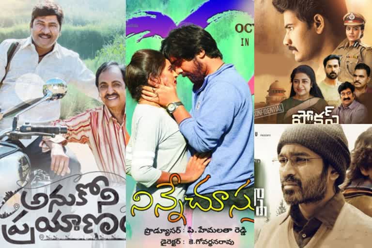 upcoming telugu movies