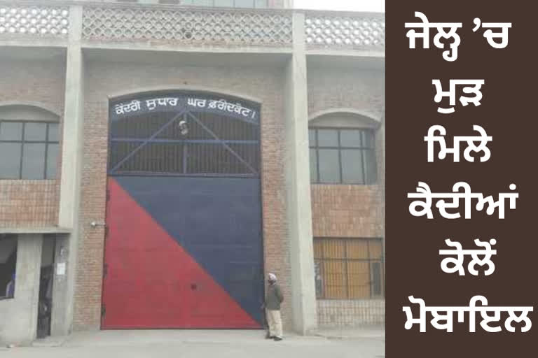 Faridkot Central Jail