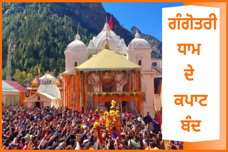 Gangotri Dham Kapat Closed