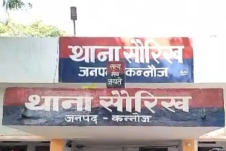 सौरिख थाना क्षेत्र