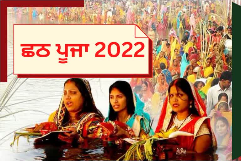 CHHATH PUJA 2022 MYTHOLOGICAL STORIES RELATED TO CHHATH PUJA
