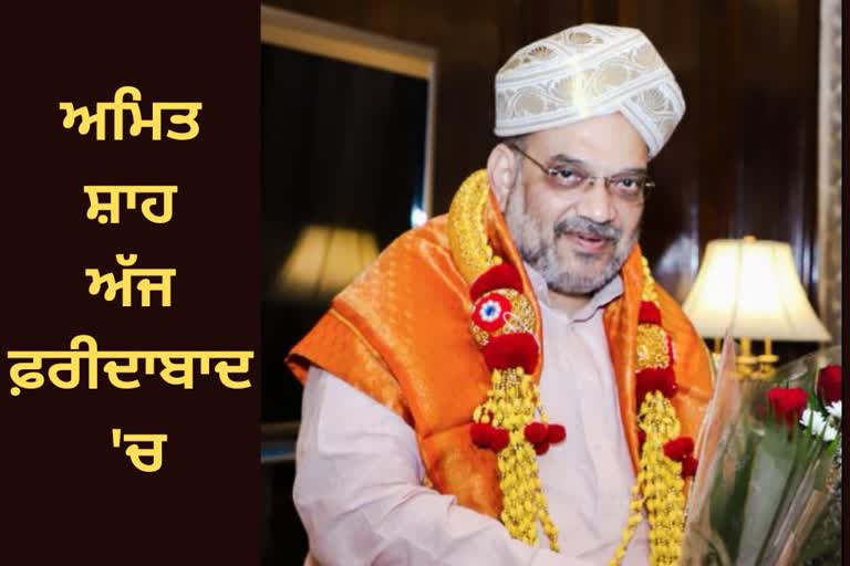 Amit Shah faridabad visit