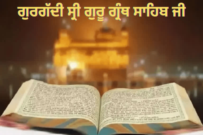 Gurgaddi Purab Sri guru Granth Sahib Ji