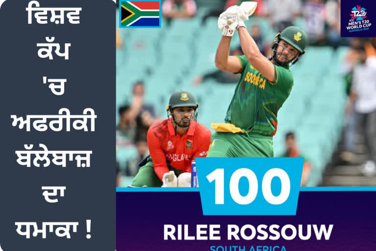 South Africas dangerous batsman scored the first century of T20 World Cup 2022