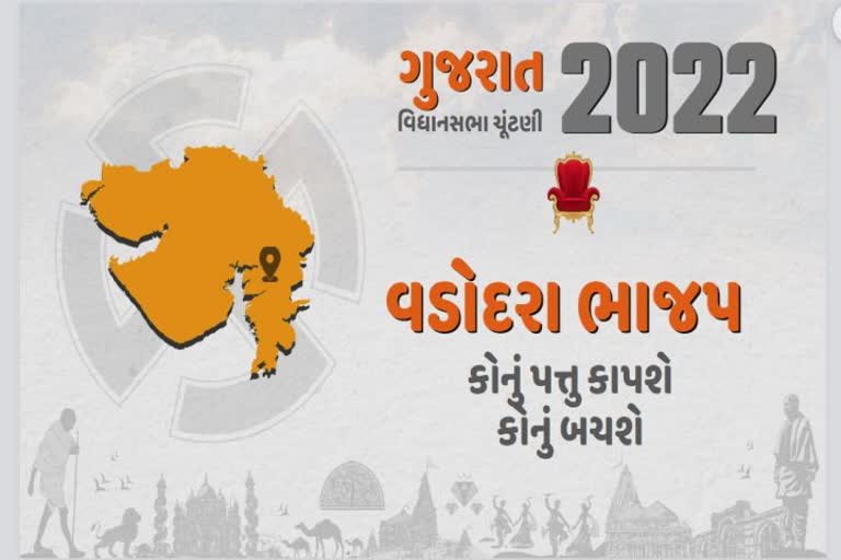 વડોદરા શહેરની પાંચ વિધાનસભા બેઠક પર શું છે રાજકીય ગણિત જૂઓ