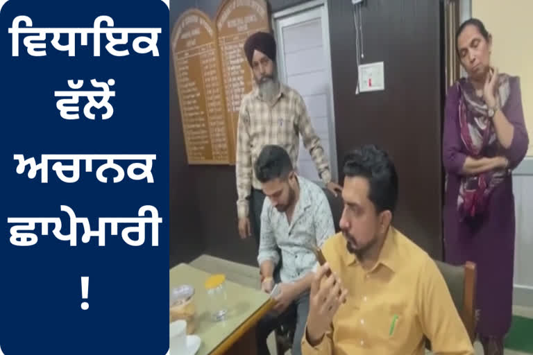 Unexpected checking of Municipal Council Ropar by MLA Dinesh Chadha