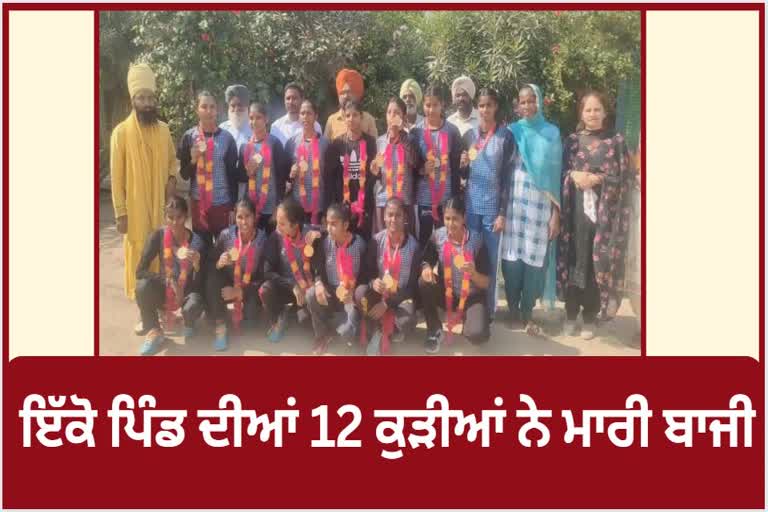 12 girls from Sivia village of Faridkot district won gold medals through Kho Kho