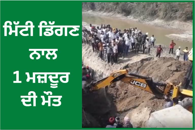 1 dead due to earth falling in Tarn Taran