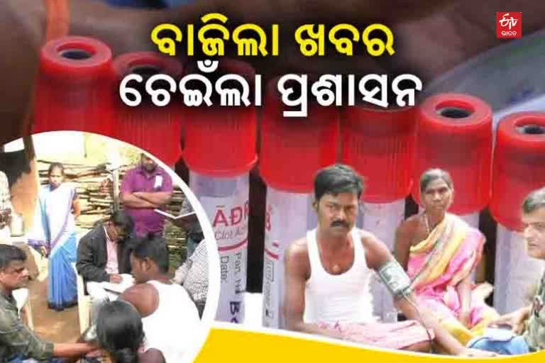 ETV Bharat Impact : ଖବର ପ୍ରସାରଣ ପରେ ପ୍ରତ୍ୟେକ ଘରୁ ହେବ ରକ୍ତ ନମୂନା ସଂଗ୍ରହ