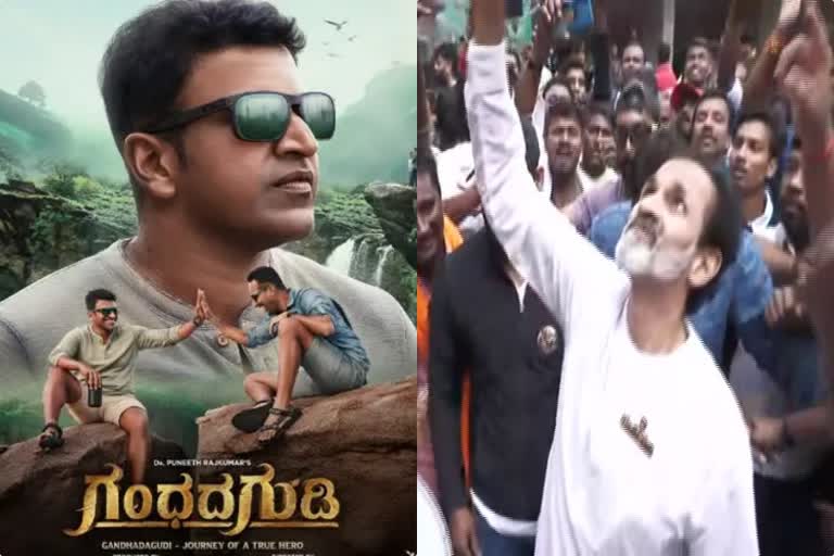 Raghavendra Rajkumar dance  Puneeth acting Gandhada Gudi release  Gandhada Gudi release date  Power Star Puneeth Rajkumar starring movies  Puneeth Rajkumar news