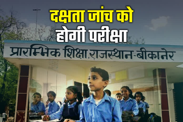 check proficiency of children in Rajasthan