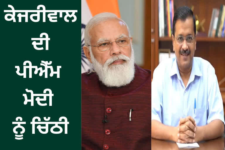 cm arvind kejriwal wrote letter to pm modi