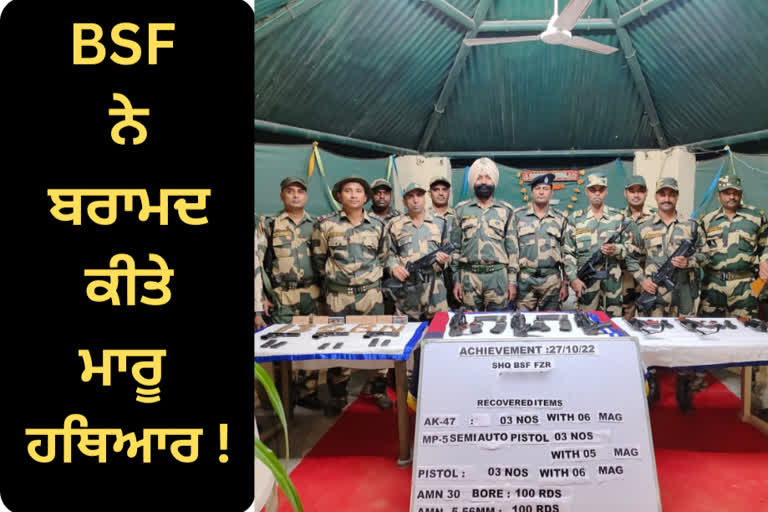A large consignment of weapons found in the border area, BSF recovered deadly weapons during the search