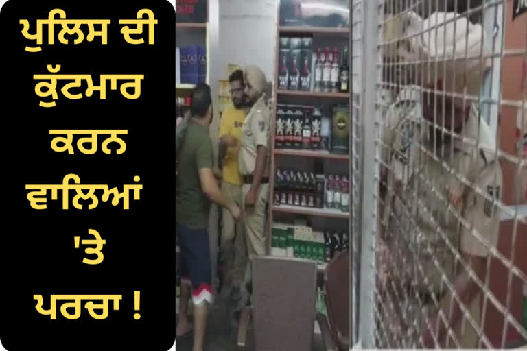 Liquor contractors workers beat up police personnel, police registered a case against the accused