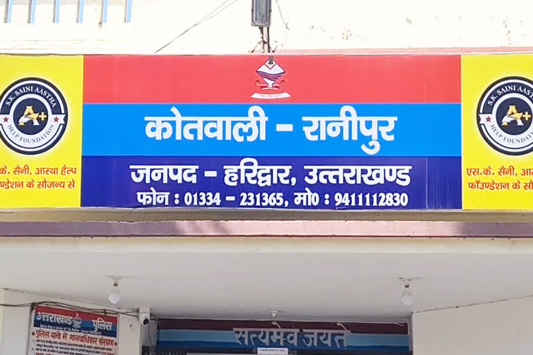 Kotwali ranipur Police