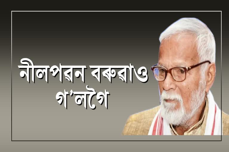 বিশিষ্ট চিত্ৰশিল্পী নীলপৱন বৰুৱা আৰু নাই