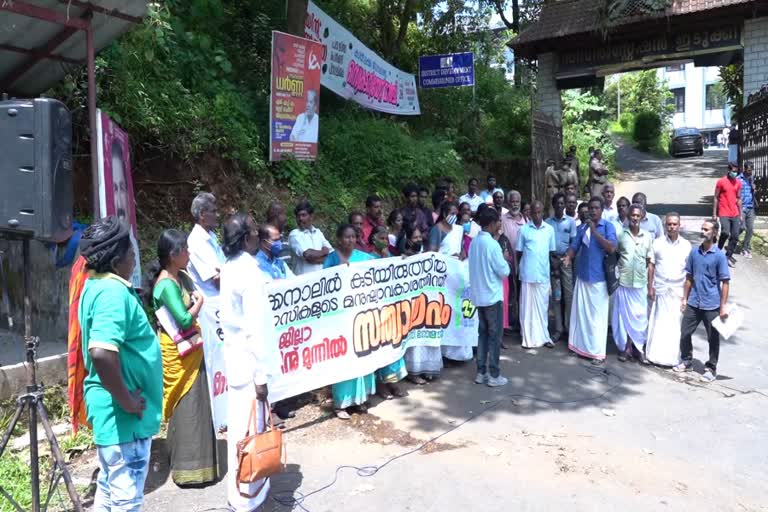 tribal group protest  protest infront of idukki collectorate  protest of tribal group in idukki  tribal group infrastructure issue  protest on infrastructure issue  chinnakanal tribal group  latest news in idukki  latest news today  ആദിവാസികൾക്ക് അടിസ്ഥാന സൗകര്യങ്ങൾ  അടിസ്ഥാന സൗകര്യങ്ങൾ ഏ‌ർപ്പെടുത്തയില്ല  ഇടുക്കി കളക്ട്രേറ്റിന് മുമ്പില്‍  വിവിധ സംഘടനകളുടെ സമരം  ചിന്നക്കനാലിൽ കുടിയിരുത്തിയ ആദിവാസികൾ  ഏകദിന സത്യാഗ്രഹം  ഇടുക്കി ഏറ്റവും പുതിയ വാര്‍ത്ത  ഇന്നത്തെ പ്രധാന വാര്‍ത്ത