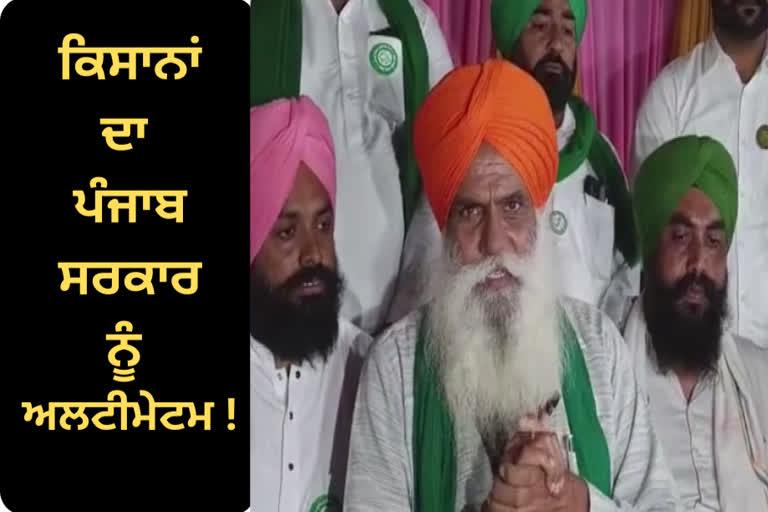 The farmers gave an ultimatum to the Punjab government, saying that if the demands are not met, we will jam the roads